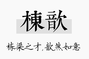 栋歆名字的寓意及含义