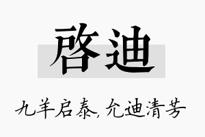 启迪名字的寓意及含义