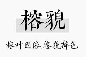 榕貌名字的寓意及含义