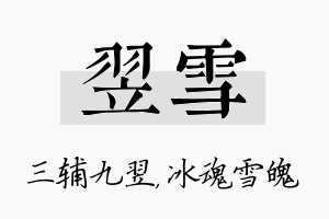 翌雪名字的寓意及含义