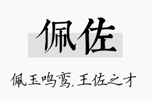 佩佐名字的寓意及含义