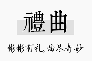 礼曲名字的寓意及含义