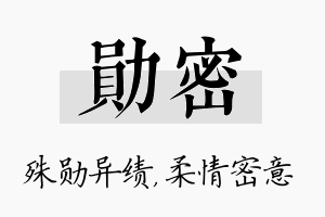 勋密名字的寓意及含义