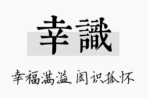 幸识名字的寓意及含义