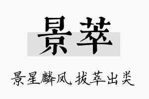 景萃名字的寓意及含义