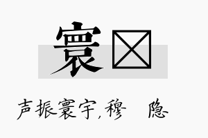 寰忞名字的寓意及含义