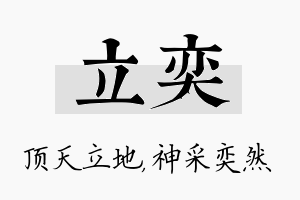 立奕名字的寓意及含义