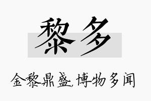 黎多名字的寓意及含义