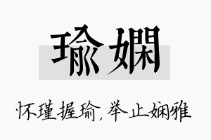 瑜娴名字的寓意及含义