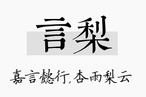 言梨名字的寓意及含义