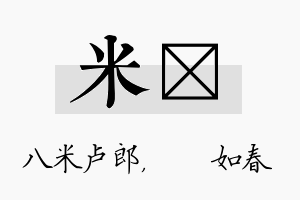 米嬿名字的寓意及含义