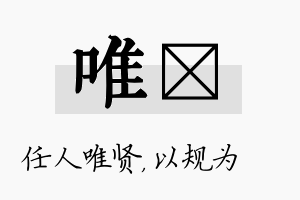 唯瑱名字的寓意及含义