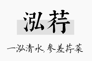 泓荇名字的寓意及含义