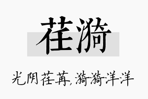 荏漪名字的寓意及含义