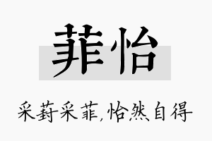 菲怡名字的寓意及含义