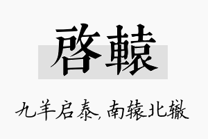 启辕名字的寓意及含义