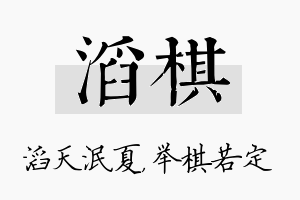 滔棋名字的寓意及含义