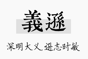 义逊名字的寓意及含义