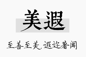 美遐名字的寓意及含义