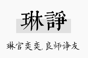 琳诤名字的寓意及含义