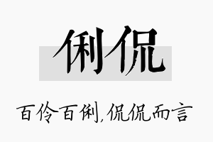 俐侃名字的寓意及含义