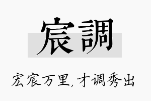 宸调名字的寓意及含义