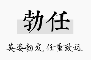 勃任名字的寓意及含义