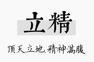 立精名字的寓意及含义