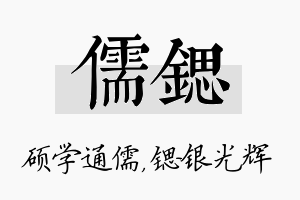 儒锶名字的寓意及含义