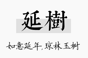 延树名字的寓意及含义