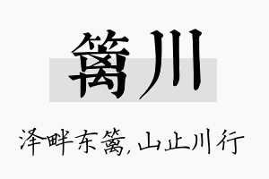 篱川名字的寓意及含义