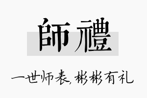 师礼名字的寓意及含义