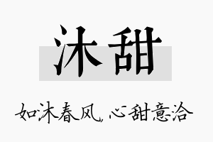 沐甜名字的寓意及含义