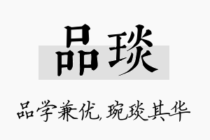 品琰名字的寓意及含义