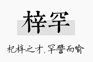 梓罕名字的寓意及含义