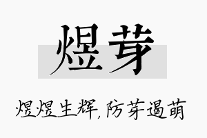 煜芽名字的寓意及含义