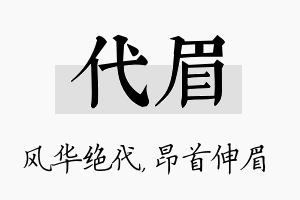 代眉名字的寓意及含义