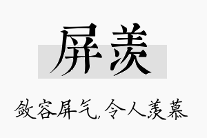 屏羡名字的寓意及含义