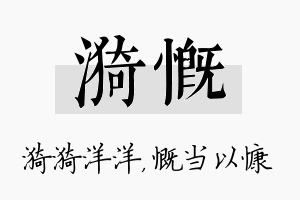 漪慨名字的寓意及含义