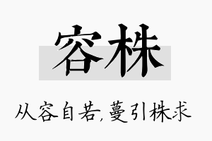 容株名字的寓意及含义