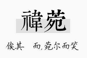 祎菀名字的寓意及含义