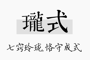 珑式名字的寓意及含义