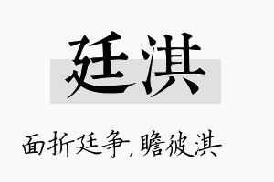 廷淇名字的寓意及含义