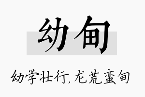 幼甸名字的寓意及含义