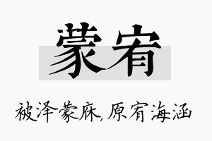 蒙宥名字的寓意及含义