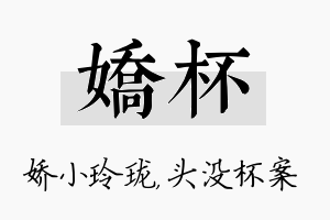 娇杯名字的寓意及含义