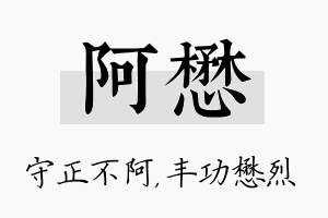 阿懋名字的寓意及含义