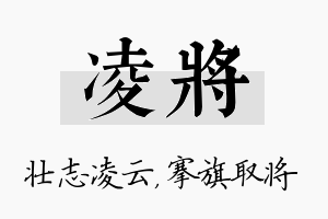 凌将名字的寓意及含义