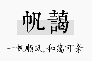 帆蔼名字的寓意及含义