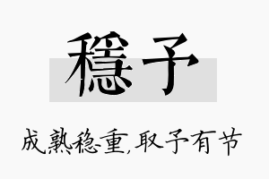 稳予名字的寓意及含义